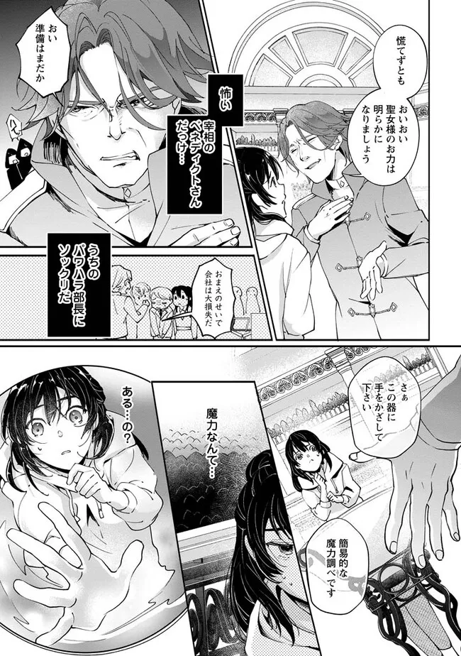 ええ、召喚されて困っている聖女（仮）とは私のことです 第1.1話 - Page 7