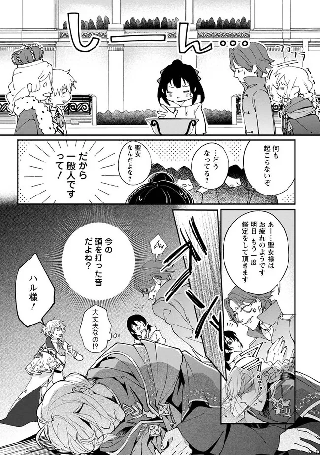 ええ、召喚されて困っている聖女（仮）とは私のことです 第1.1話 - Page 8