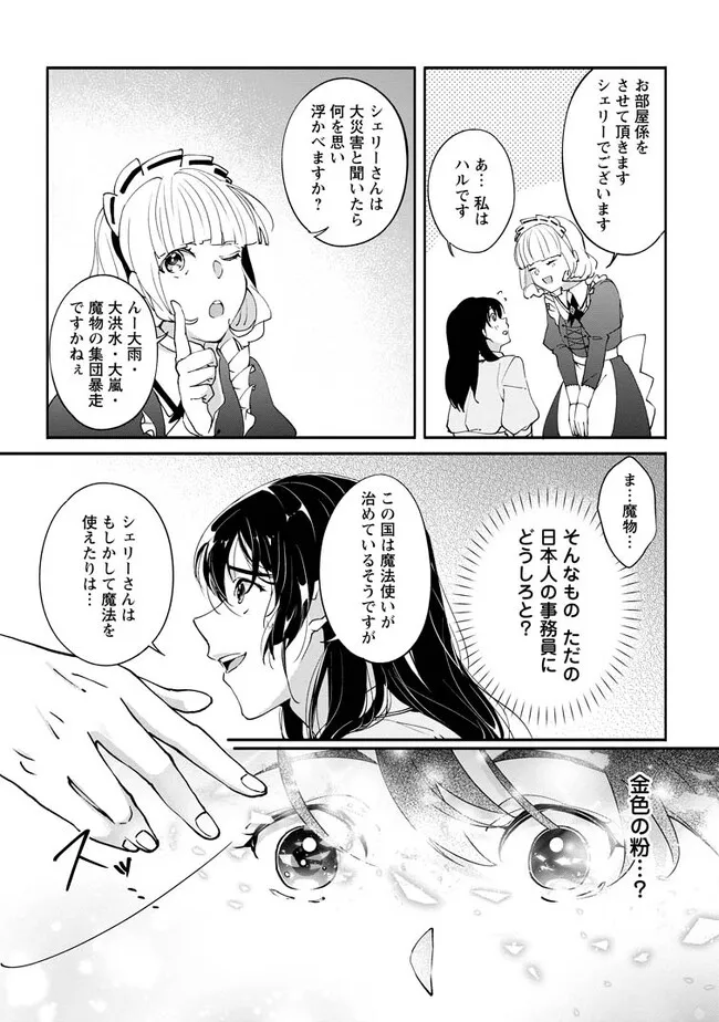 ええ、召喚されて困っている聖女（仮）とは私のことです 第1.1話 - Page 10