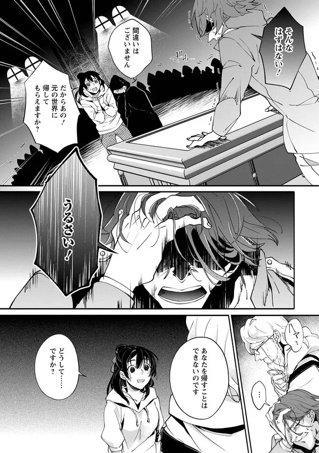 ええ、召喚されて困っている聖女（仮）とは私のことです 第1.2話 - Page 3