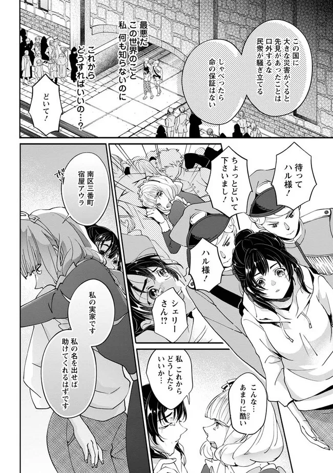 ええ、召喚されて困っている聖女（仮）とは私のことです 第1.2話 - Page 5