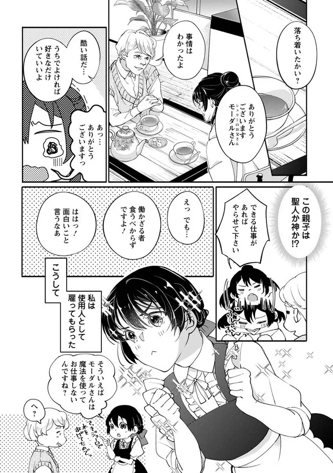 ええ、召喚されて困っている聖女（仮）とは私のことです 第1.2話 - Page 7