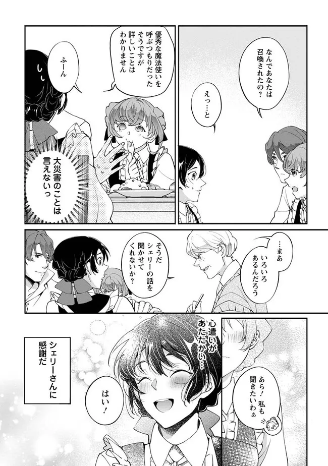 ええ、召喚されて困っている聖女（仮）とは私のことです 第1.2話 - Page 10