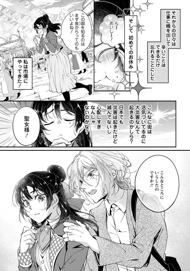 ええ、召喚されて困っている聖女（仮）とは私のことです 第1.2話 - Page 11