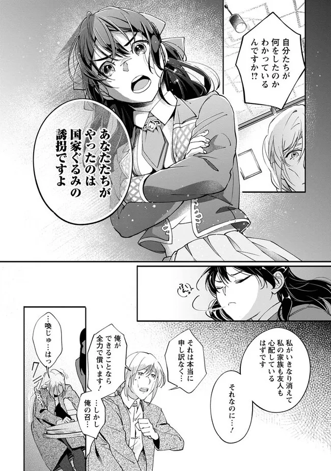 ええ、召喚されて困っている聖女（仮）とは私のことです 第1.3話 - Page 2