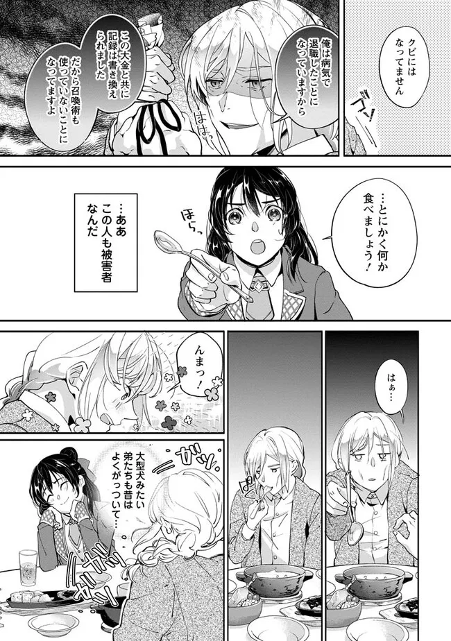 ええ、召喚されて困っている聖女（仮）とは私のことです 第1.3話 - Page 4