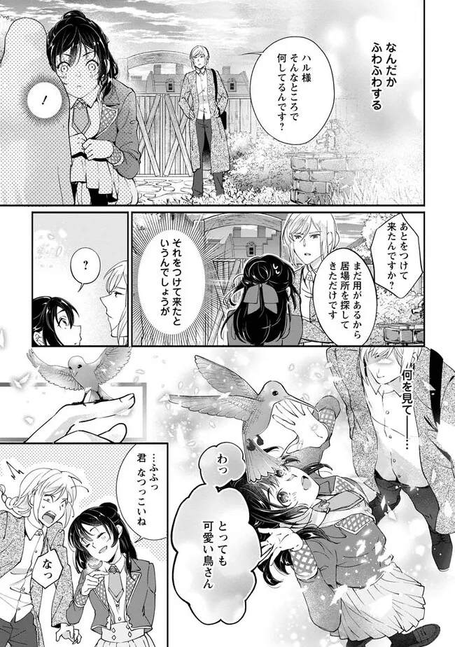 ええ、召喚されて困っている聖女（仮）とは私のことです 第1.3話 - Page 7