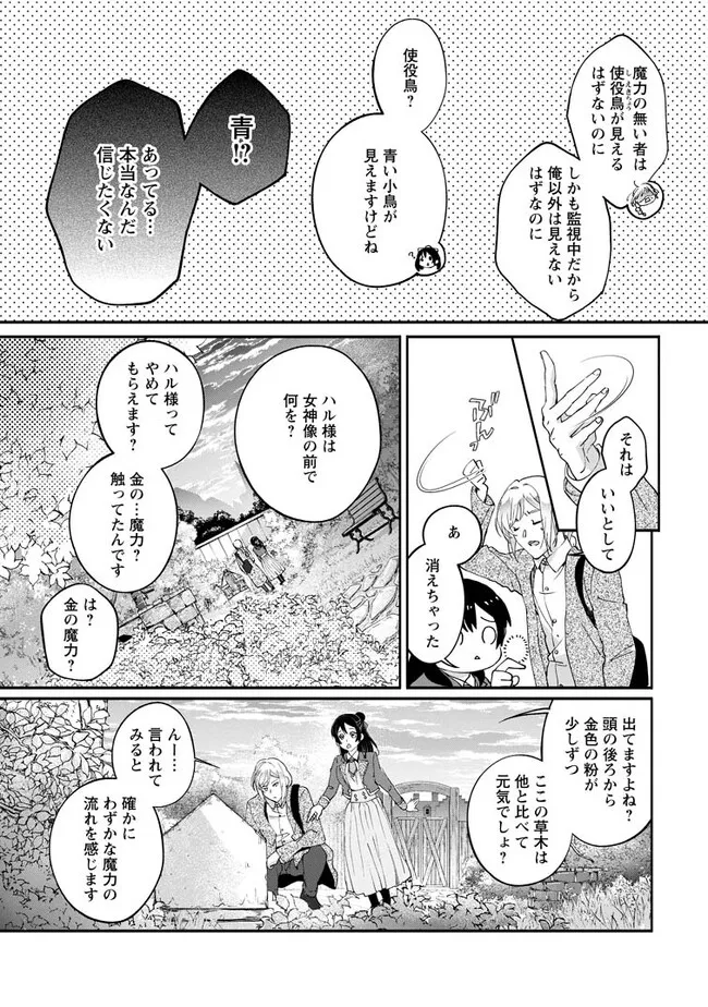 ええ、召喚されて困っている聖女（仮）とは私のことです 第1.3話 - Page 8