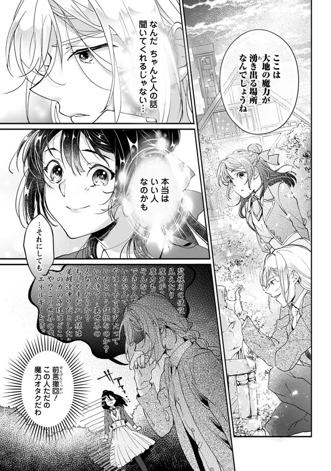 ええ、召喚されて困っている聖女（仮）とは私のことです 第1.3話 - Page 9