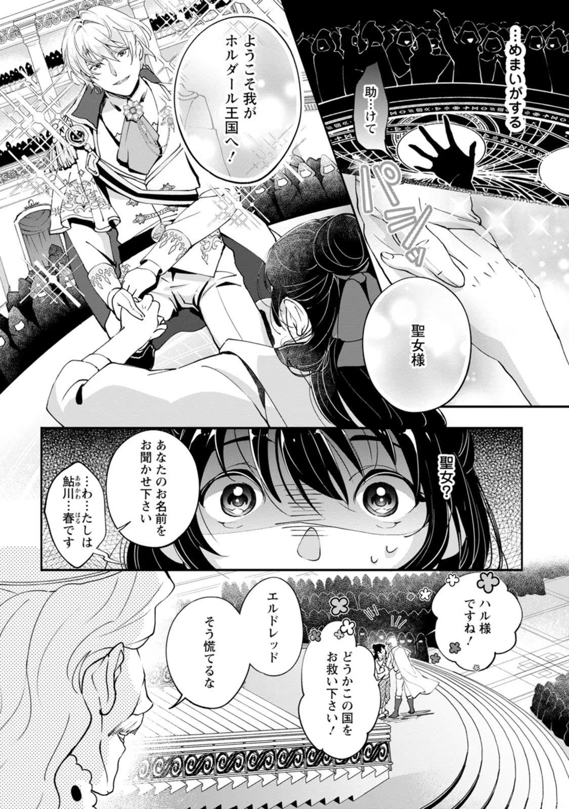 ええ、召喚されて困っている聖女（仮）とは私のことです 第1話 - Page 4