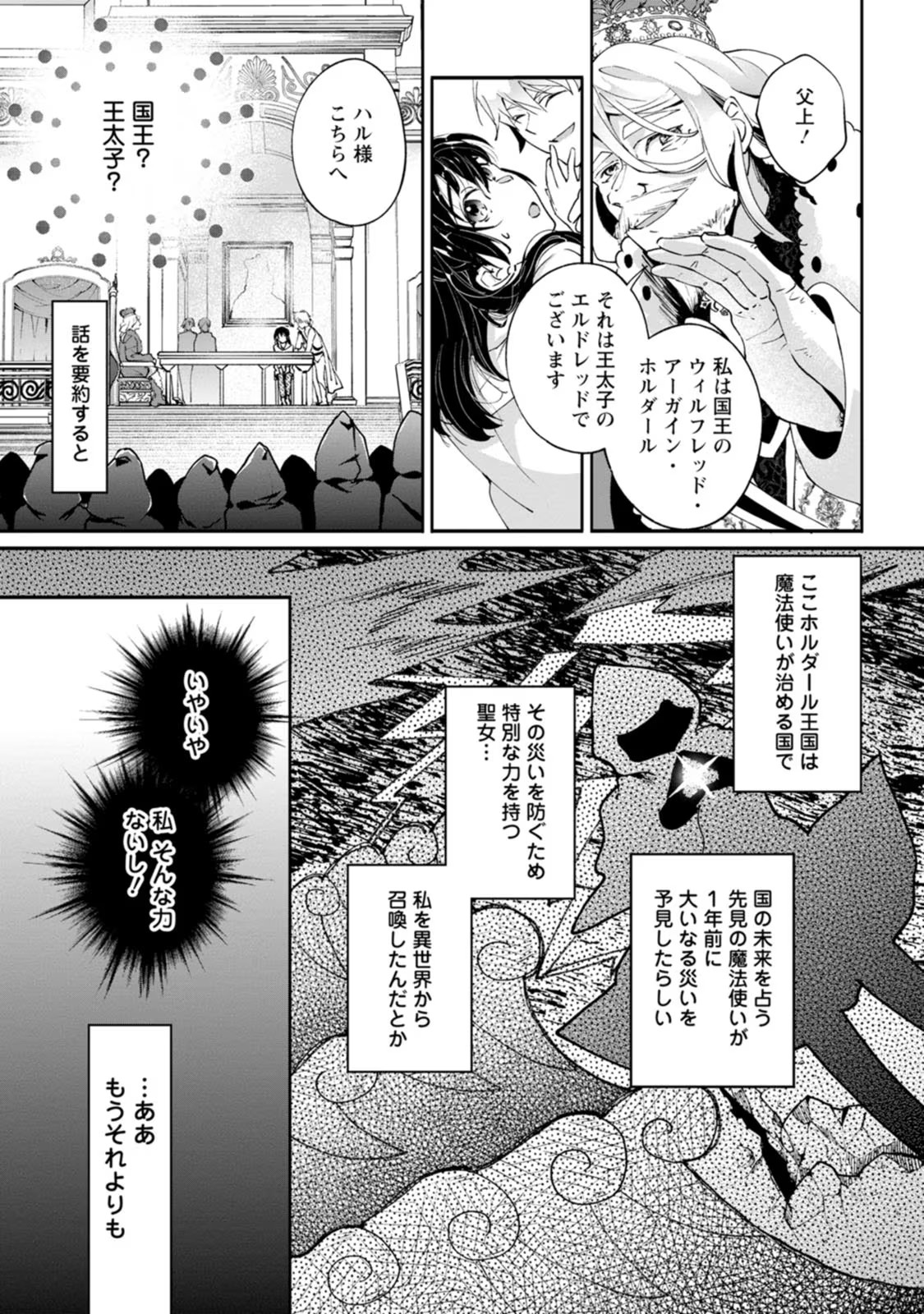 ええ、召喚されて困っている聖女（仮）とは私のことです 第1話 - Page 5