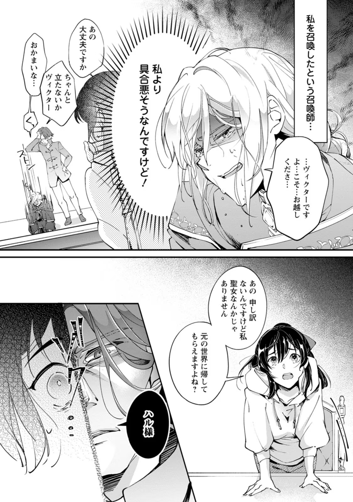 ええ、召喚されて困っている聖女（仮）とは私のことです 第1話 - Page 6