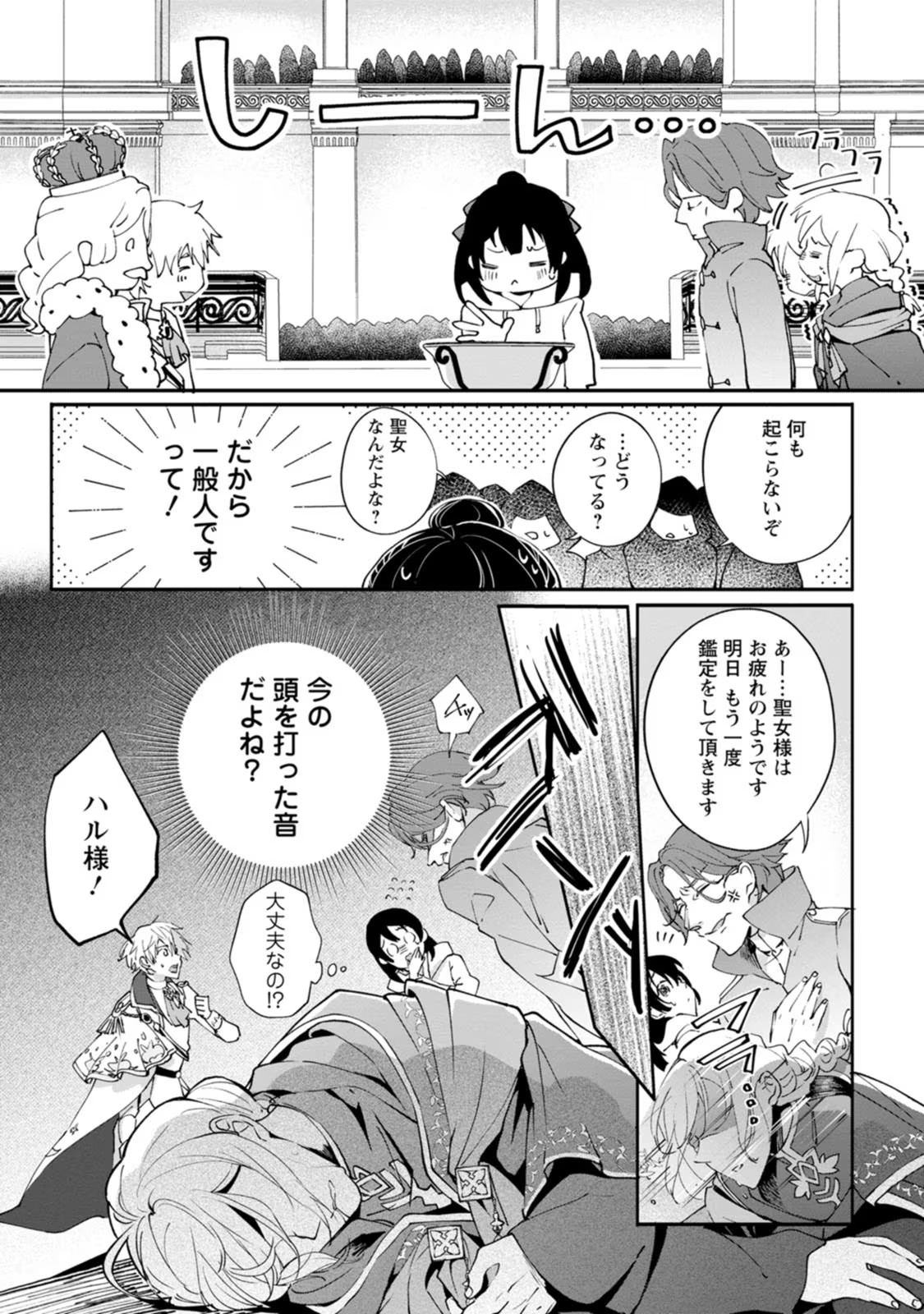 ええ、召喚されて困っている聖女（仮）とは私のことです 第1話 - Page 8