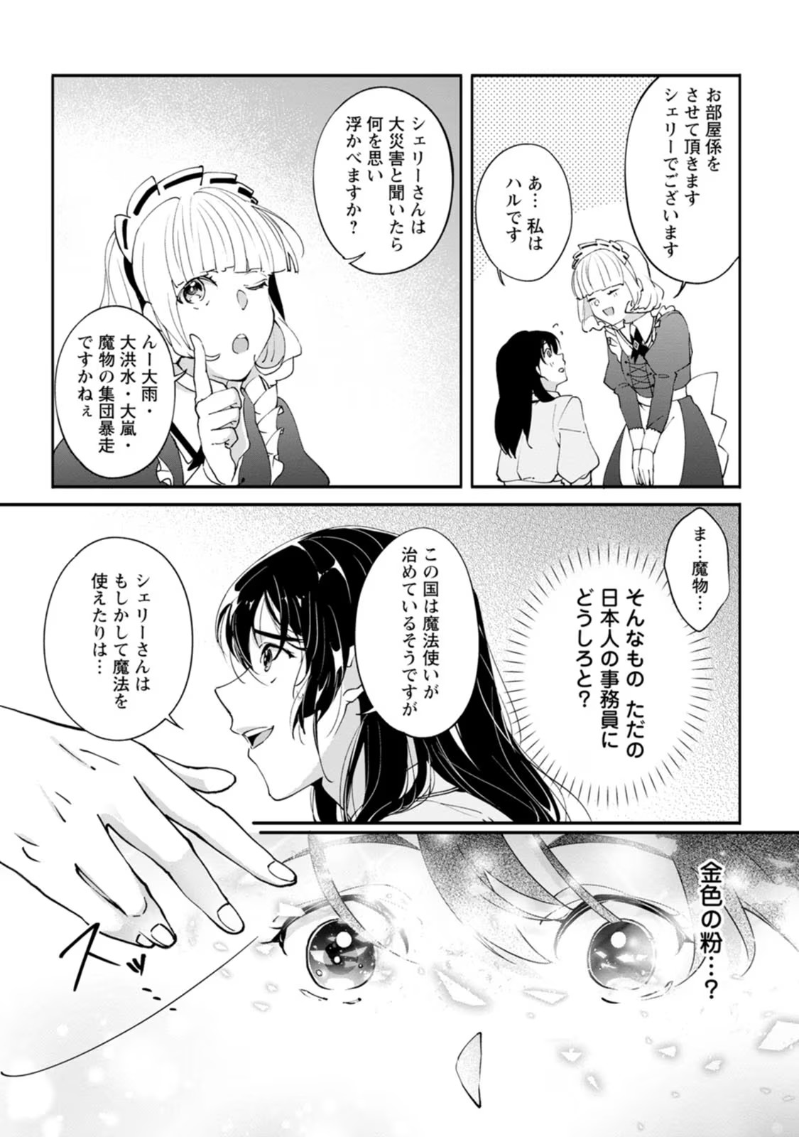 ええ、召喚されて困っている聖女（仮）とは私のことです 第1話 - Page 10