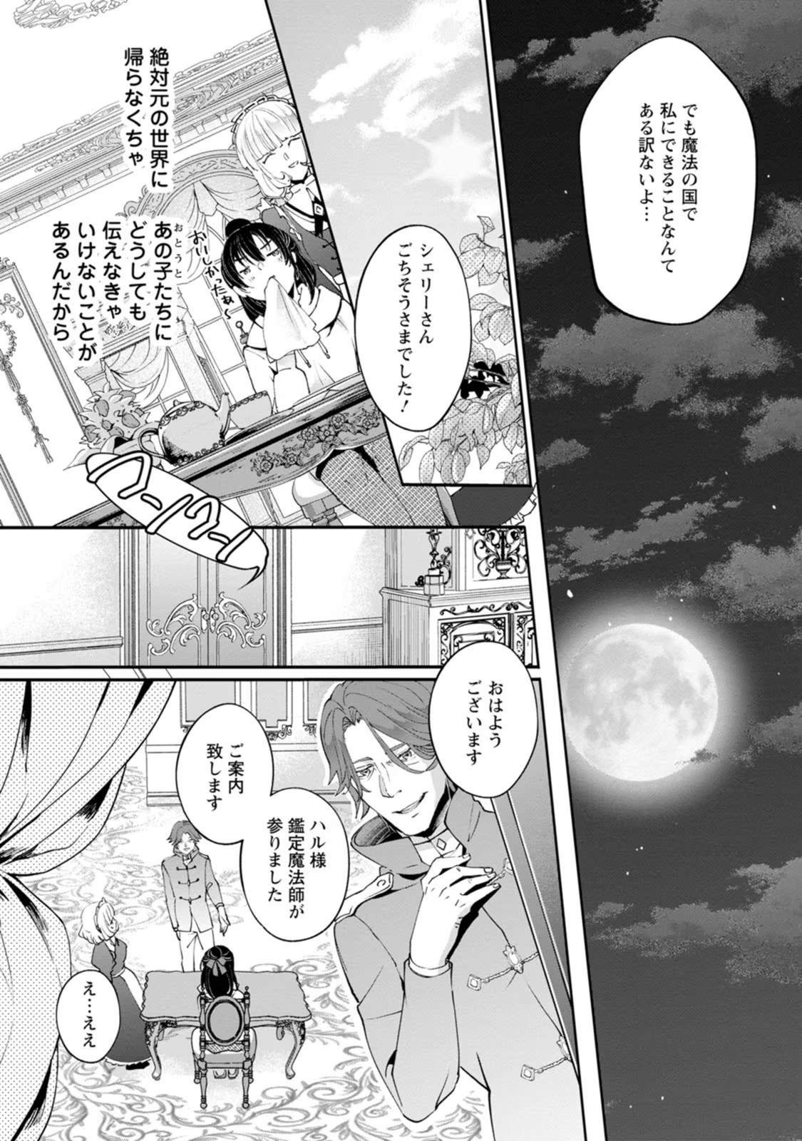 ええ、召喚されて困っている聖女（仮）とは私のことです 第1話 - Page 12