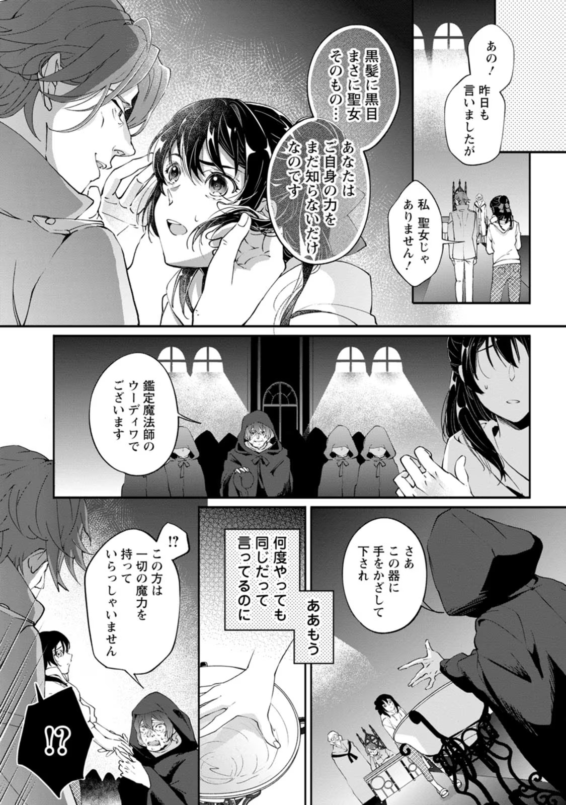 ええ、召喚されて困っている聖女（仮）とは私のことです 第1話 - Page 13