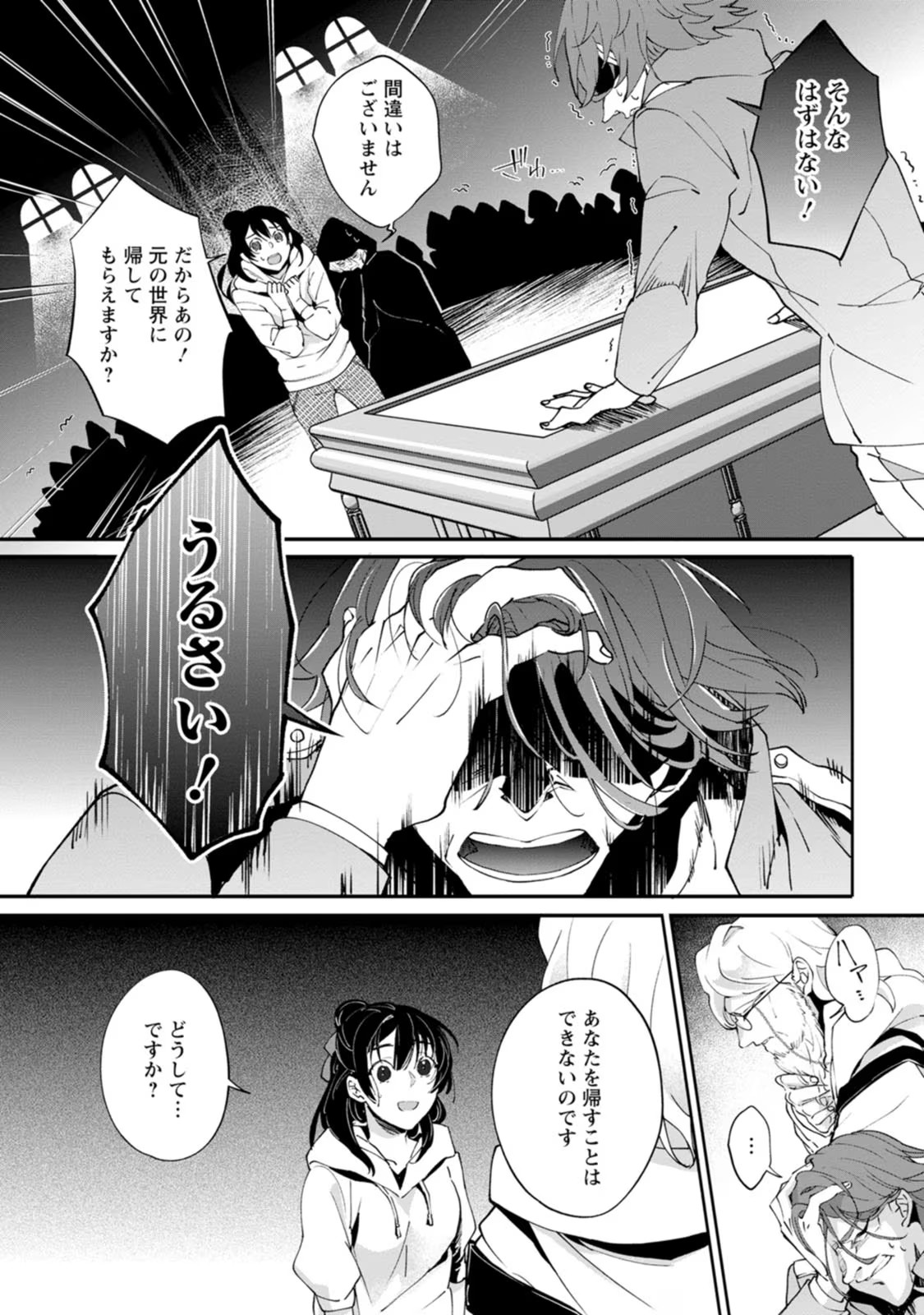 ええ、召喚されて困っている聖女（仮）とは私のことです 第1話 - Page 14