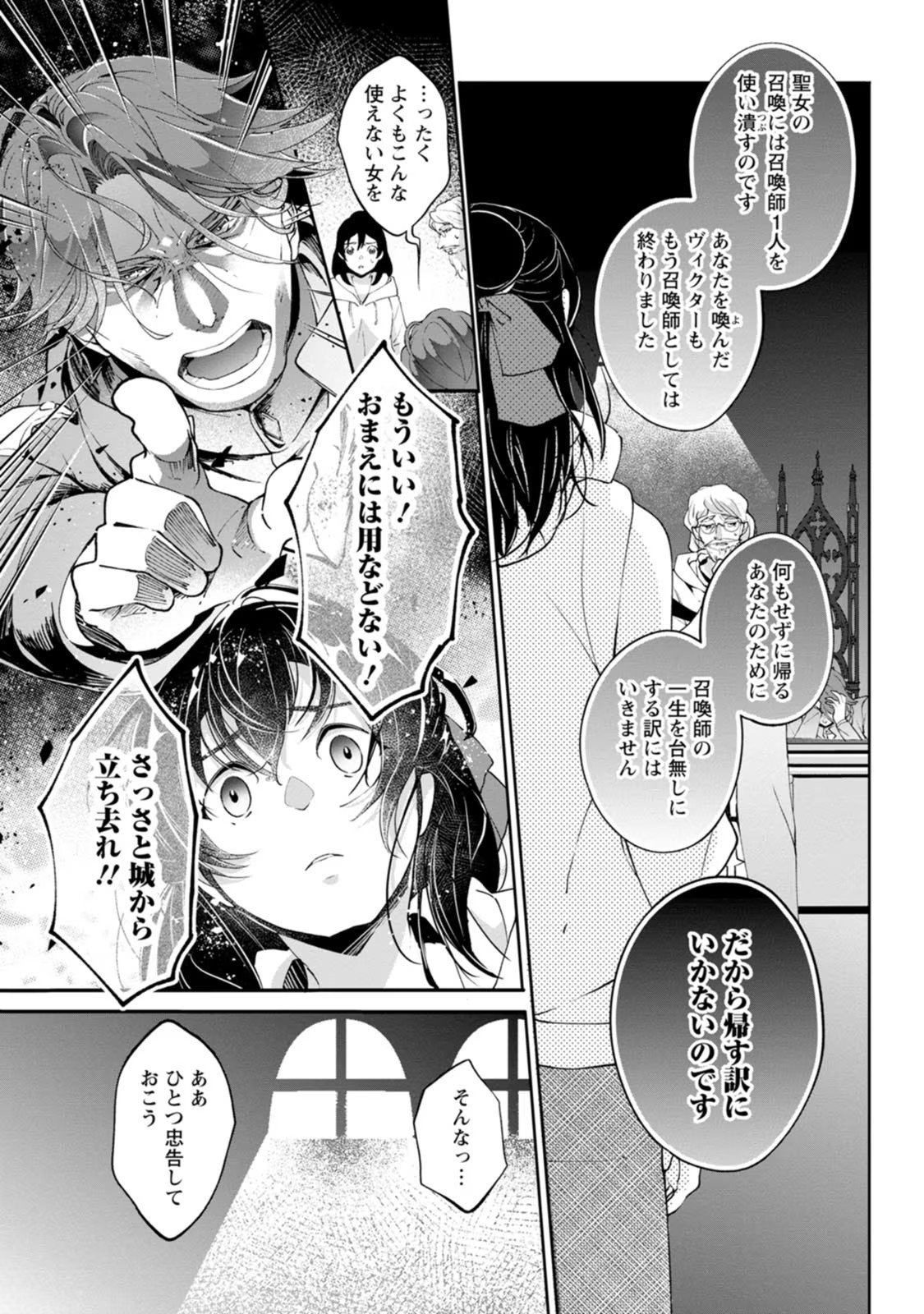 ええ、召喚されて困っている聖女（仮）とは私のことです 第1話 - Page 15