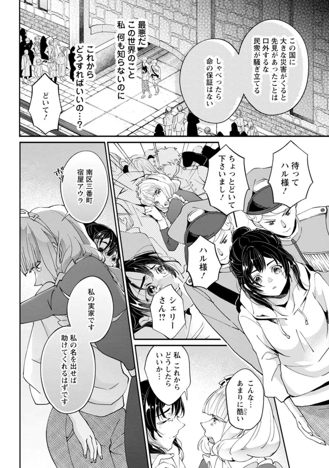 ええ、召喚されて困っている聖女（仮）とは私のことです 第1話 - Page 16