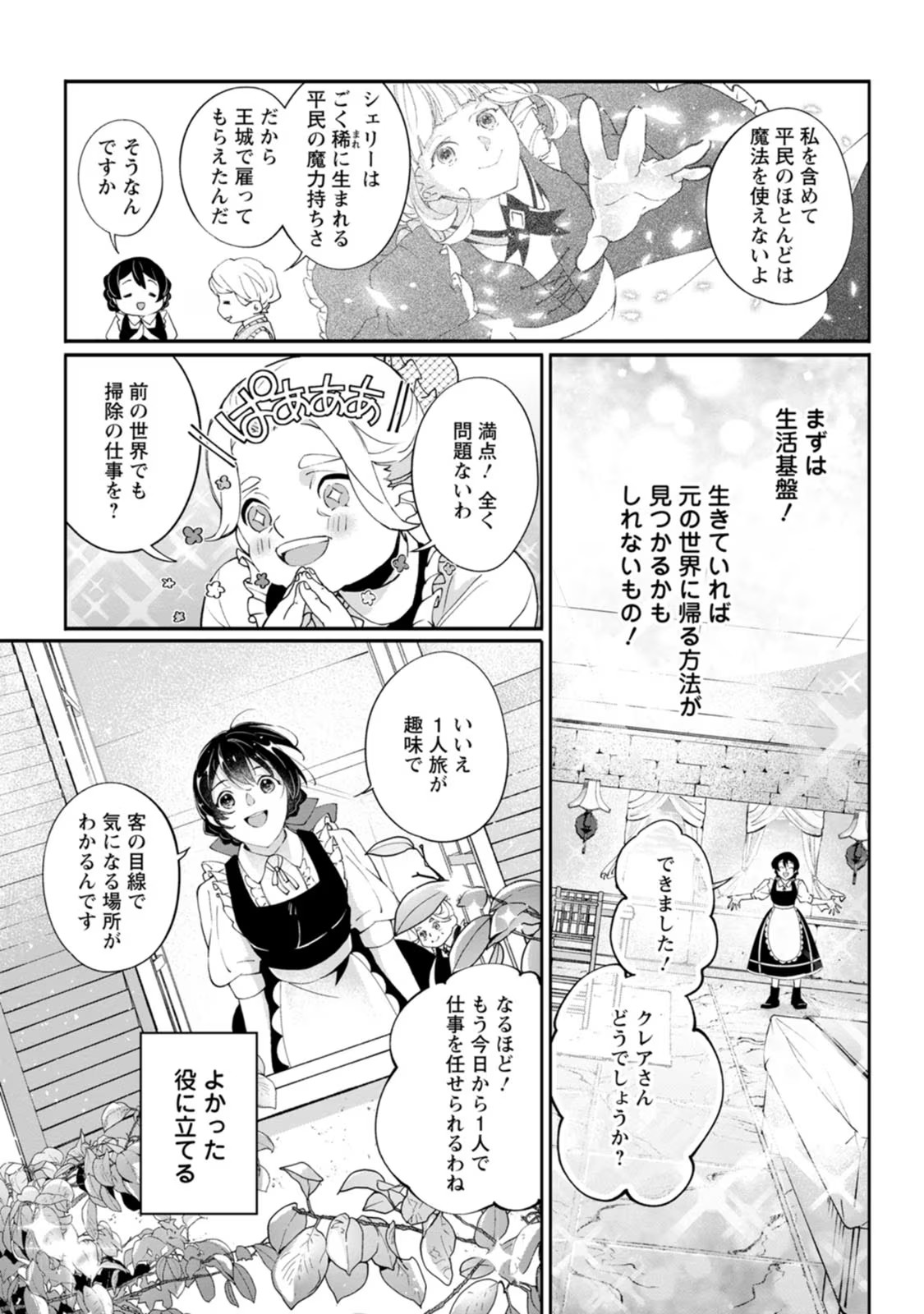 ええ、召喚されて困っている聖女（仮）とは私のことです 第1話 - Page 19