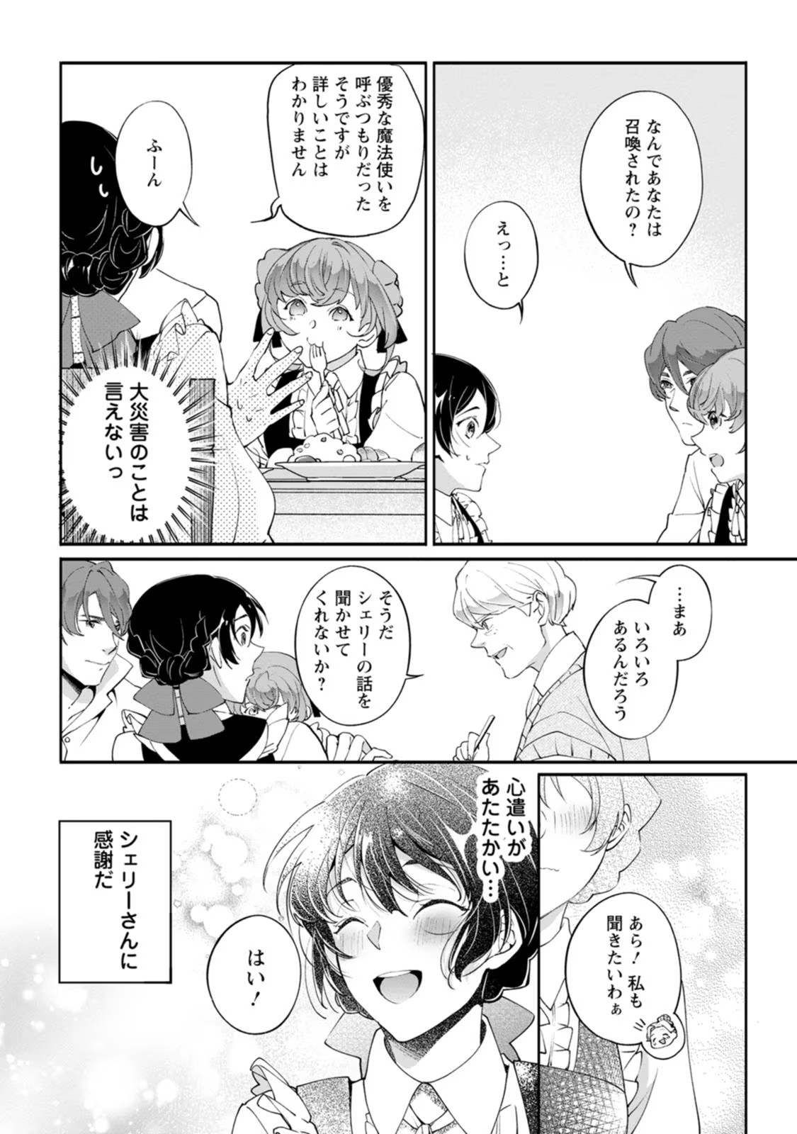 ええ、召喚されて困っている聖女（仮）とは私のことです 第1話 - Page 21