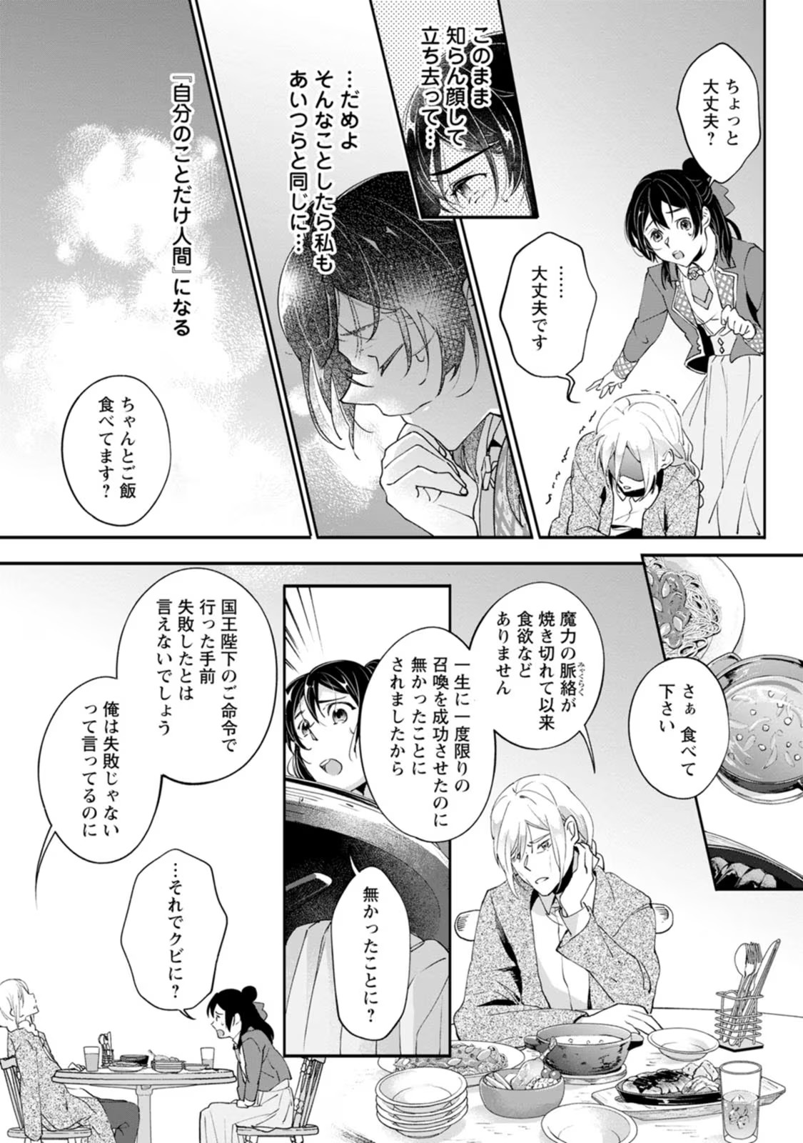 ええ、召喚されて困っている聖女（仮）とは私のことです 第1話 - Page 25