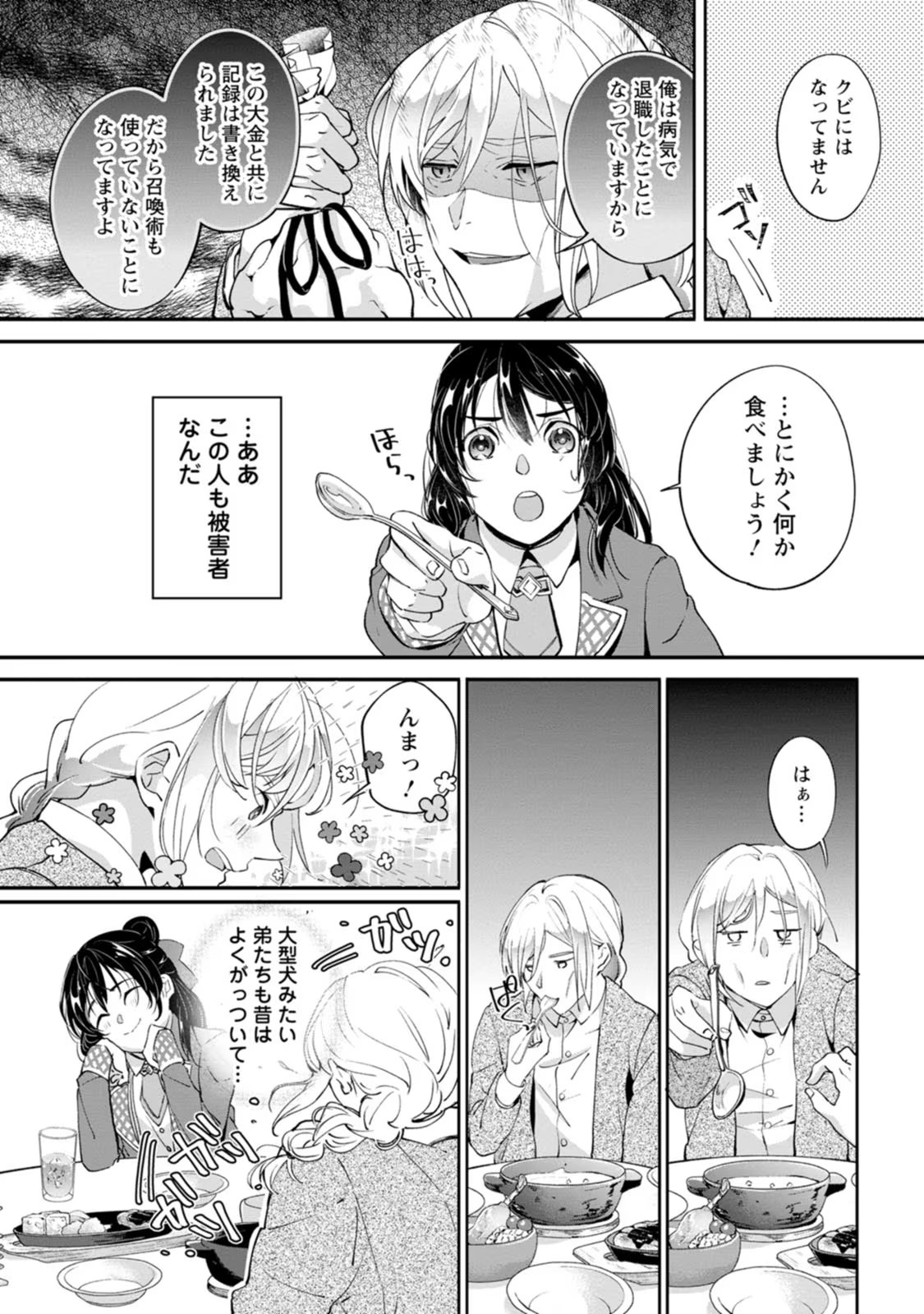 ええ、召喚されて困っている聖女（仮）とは私のことです 第1話 - Page 26