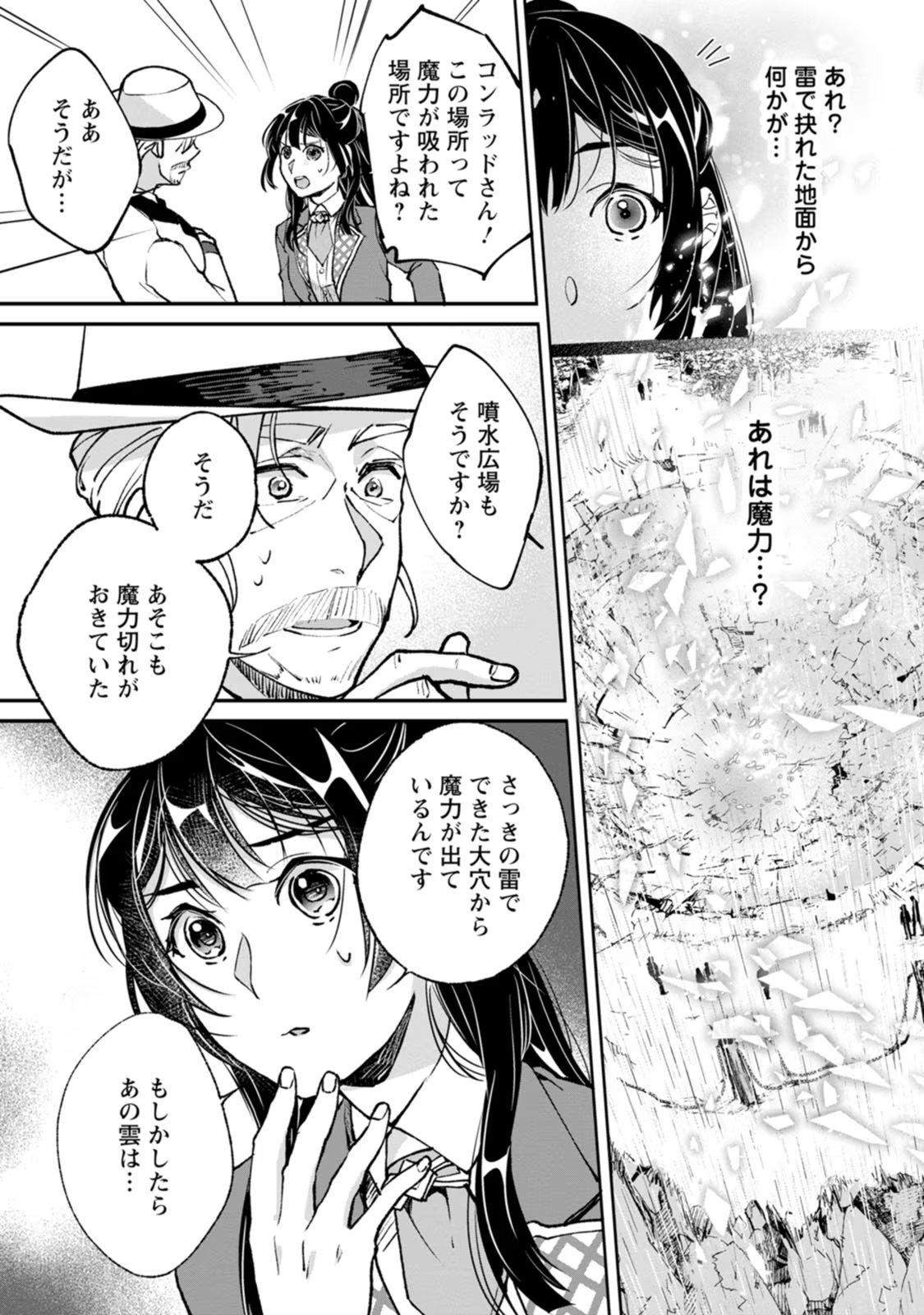 ええ、召喚されて困っている聖女（仮）とは私のことです 第10話 - Page 5