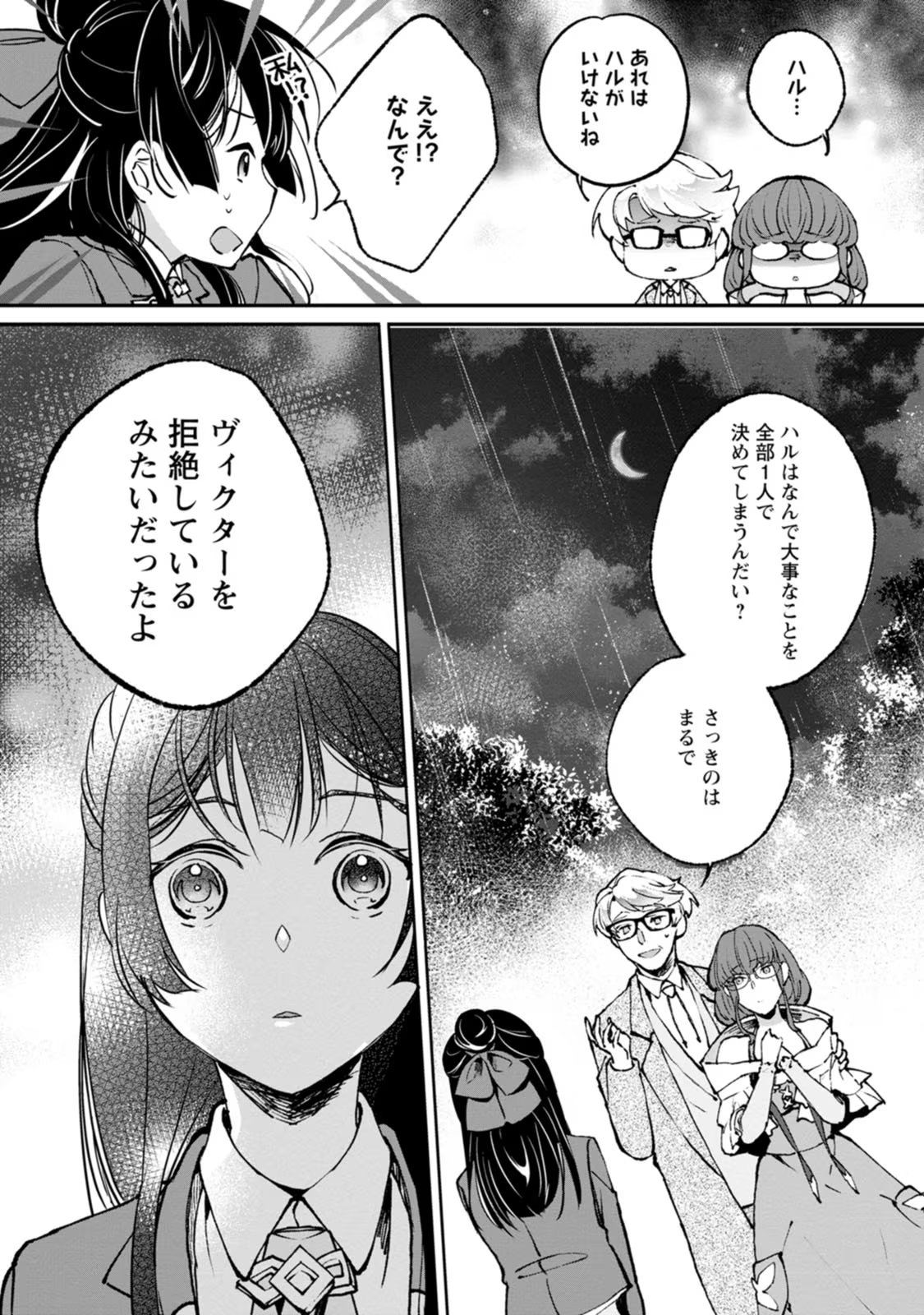 ええ、召喚されて困っている聖女（仮）とは私のことです 第10話 - Page 11