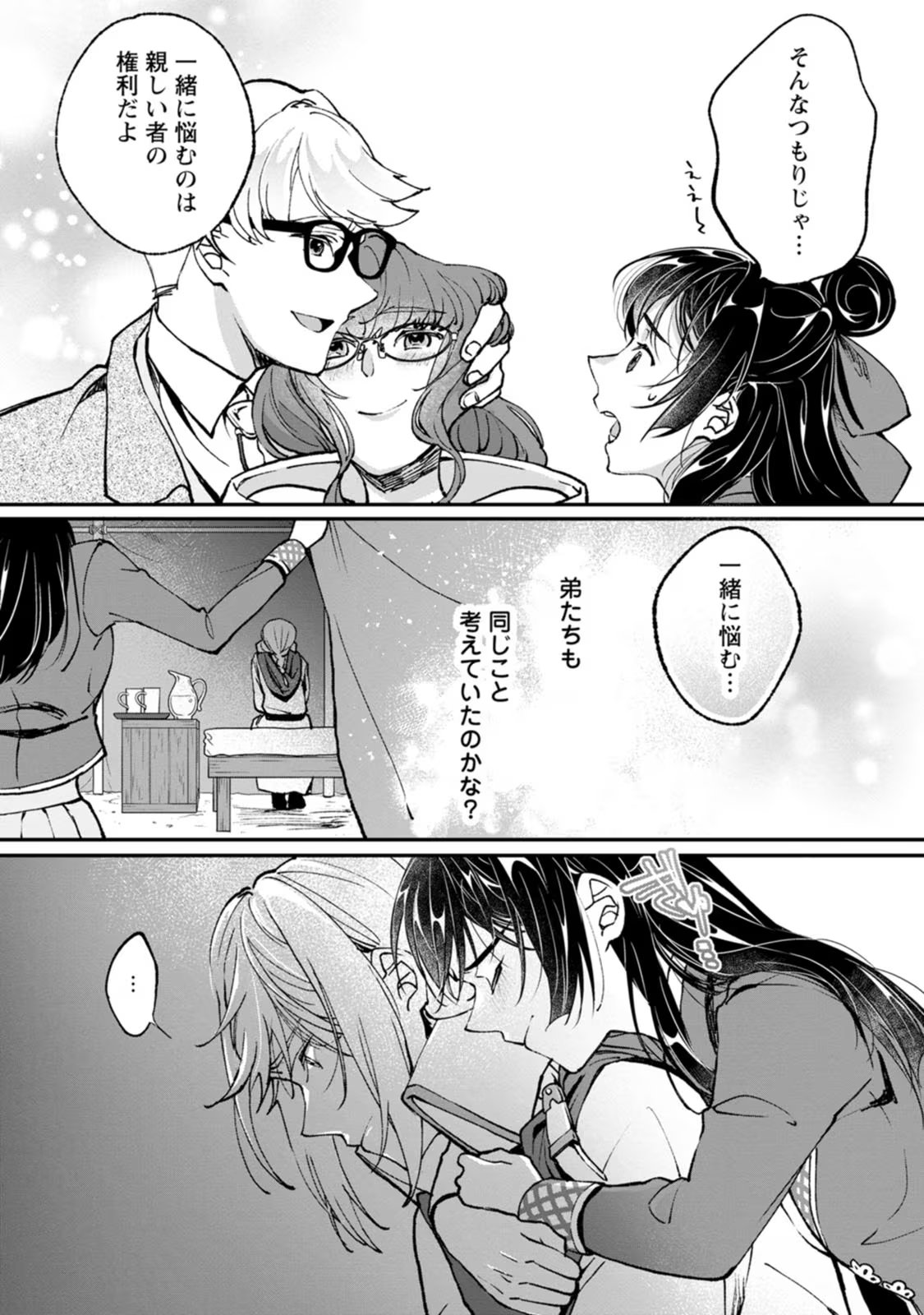 ええ、召喚されて困っている聖女（仮）とは私のことです 第10話 - Page 12