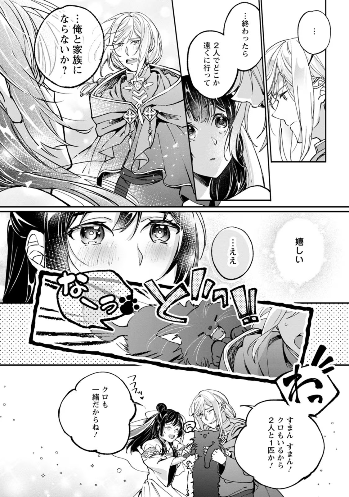 ええ、召喚されて困っている聖女（仮）とは私のことです 第10話 - Page 25