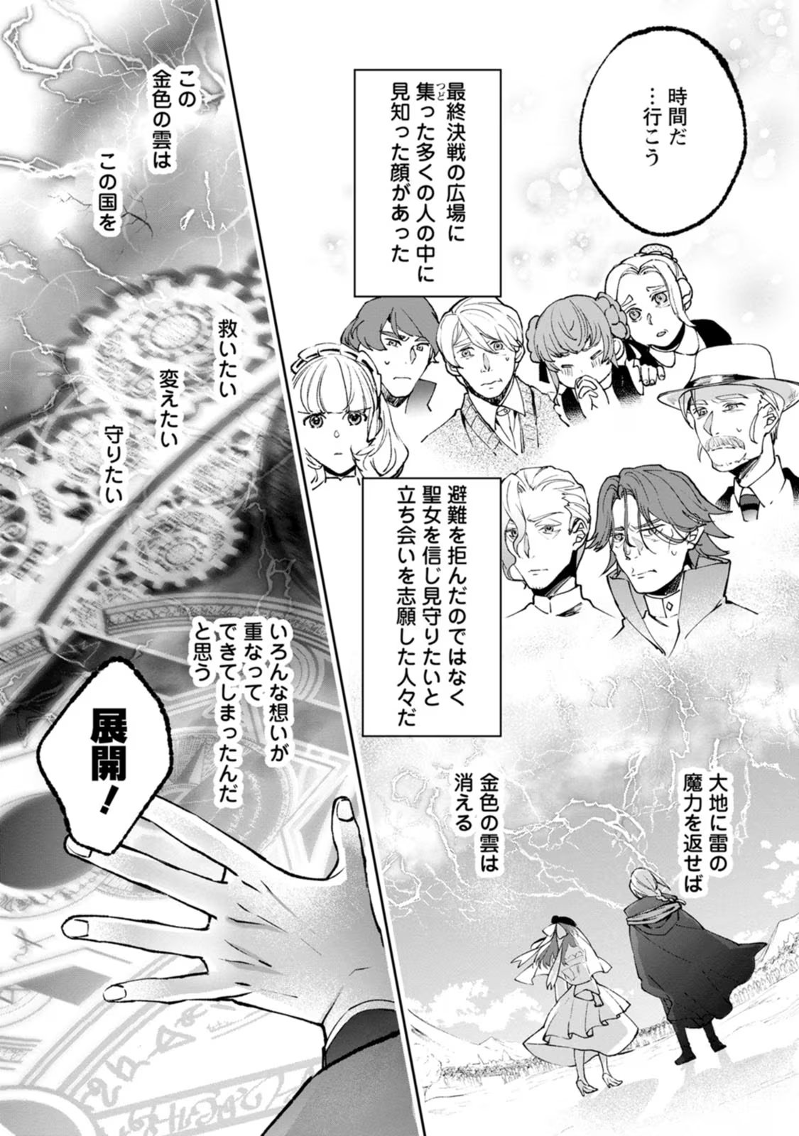 ええ、召喚されて困っている聖女（仮）とは私のことです 第10話 - Page 26