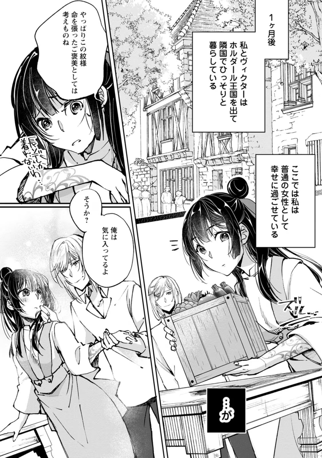 ええ、召喚されて困っている聖女（仮）とは私のことです 第10話 - Page 31