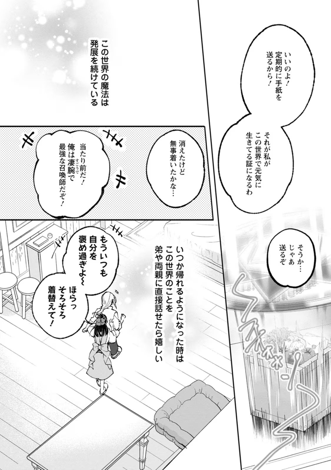 ええ、召喚されて困っている聖女（仮）とは私のことです 第10話 - Page 34