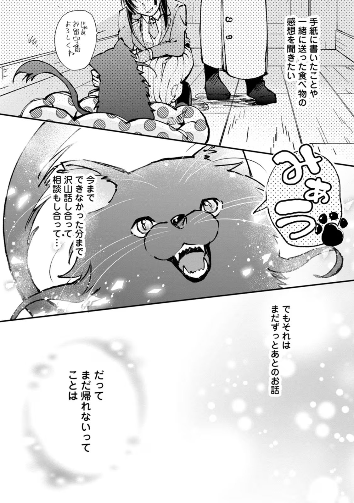 ええ、召喚されて困っている聖女（仮）とは私のことです 第10話 - Page 35