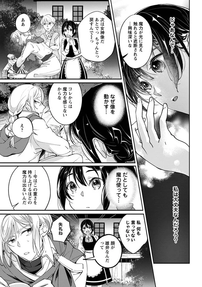 ええ、召喚されて困っている聖女（仮）とは私のことです 第2.1話 - Page 7