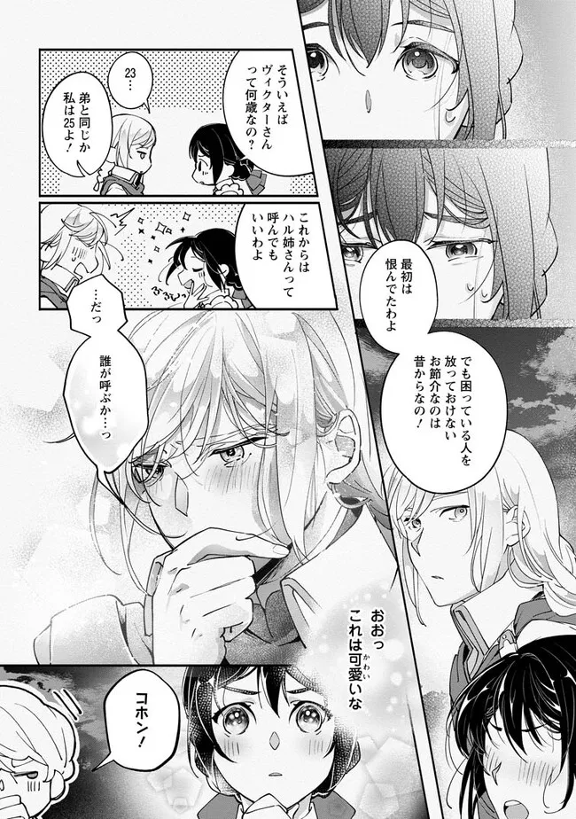 ええ、召喚されて困っている聖女（仮）とは私のことです 第2.1話 - Page 9