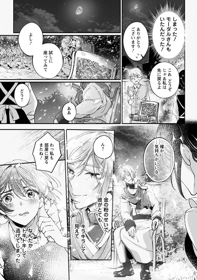 ええ、召喚されて困っている聖女（仮）とは私のことです 第2.1話 - Page 10