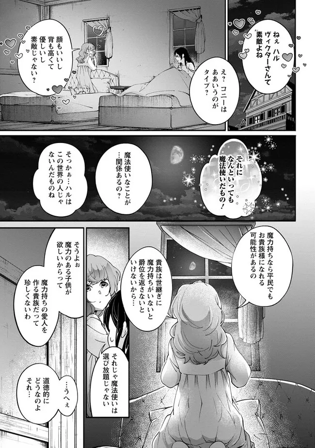 ええ、召喚されて困っている聖女（仮）とは私のことです 第2.2話 - Page 1