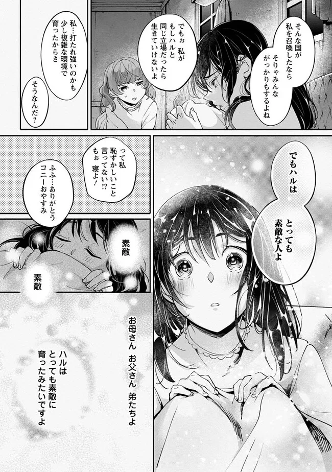 ええ、召喚されて困っている聖女（仮）とは私のことです 第2.2話 - Page 2