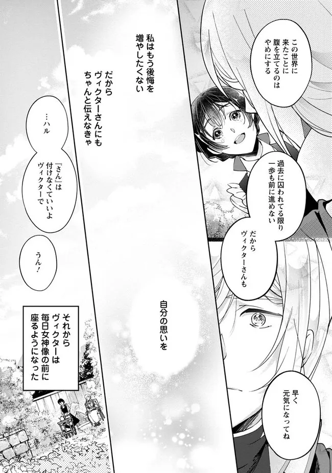 ええ、召喚されて困っている聖女（仮）とは私のことです 第2.2話 - Page 4