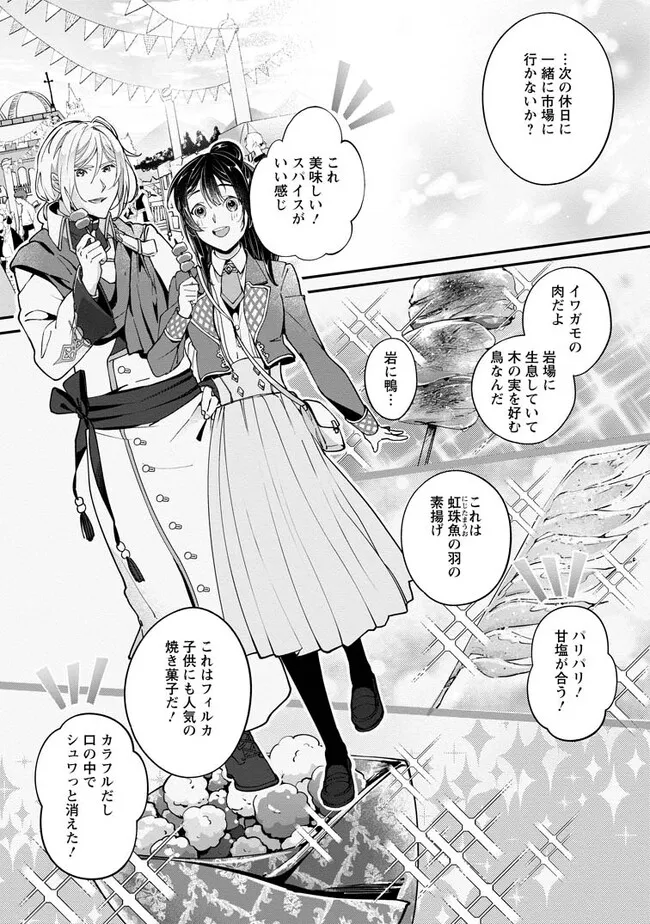 ええ、召喚されて困っている聖女（仮）とは私のことです 第2.2話 - Page 6