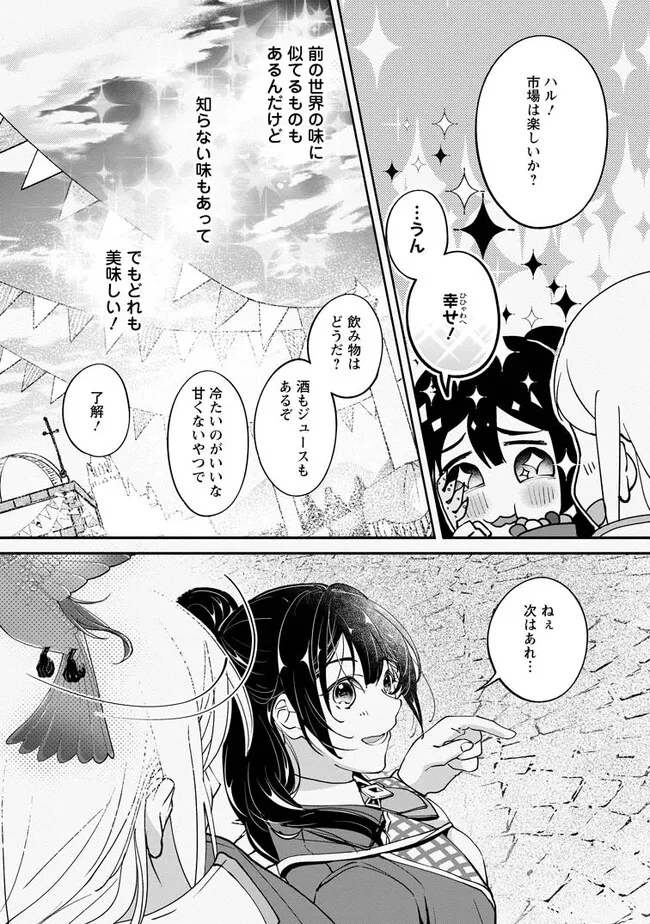 ええ、召喚されて困っている聖女（仮）とは私のことです 第2.2話 - Page 7