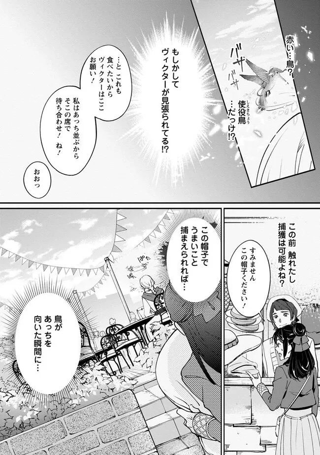 ええ、召喚されて困っている聖女（仮）とは私のことです 第2.2話 - Page 8