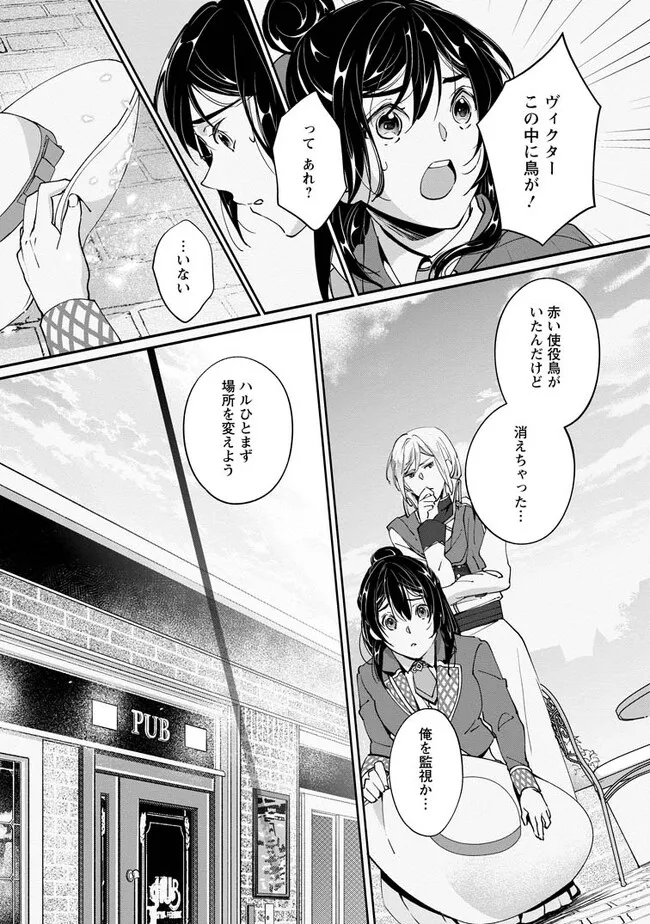 ええ、召喚されて困っている聖女（仮）とは私のことです 第2.3話 - Page 1