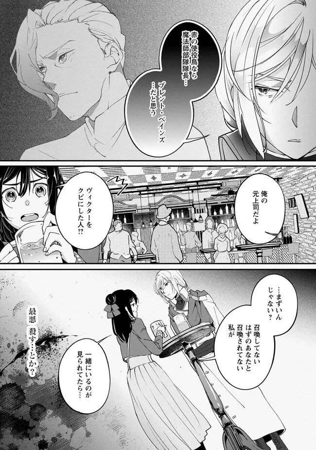 ええ、召喚されて困っている聖女（仮）とは私のことです 第2.3話 - Page 2