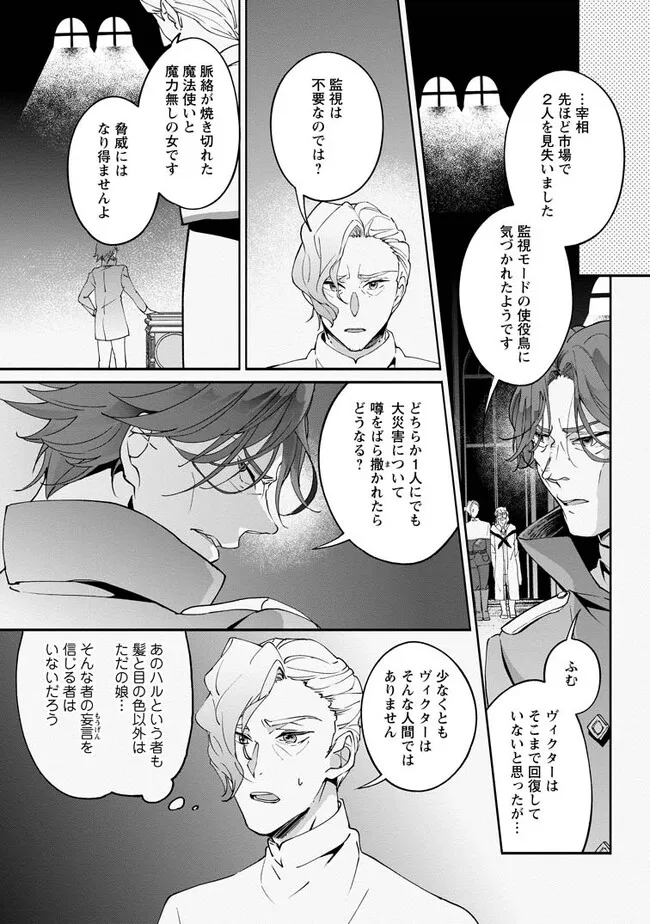 ええ、召喚されて困っている聖女（仮）とは私のことです 第2.3話 - Page 5