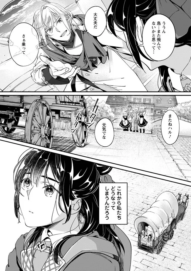 ええ、召喚されて困っている聖女（仮）とは私のことです 第2.3話 - Page 9