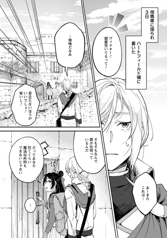 ええ、召喚されて困っている聖女（仮）とは私のことです 第3.1話 - Page 2