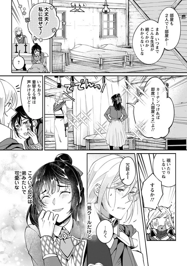 ええ、召喚されて困っている聖女（仮）とは私のことです 第3.1話 - Page 3